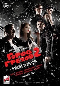 Город грехов 2: Женщина, ради которой стоит убивать (2014)