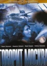 Говорит Москва (1985)