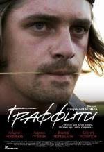 Граффити (2006)