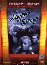 Хмурый Вангур (1959)