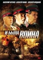 И была война (2010)