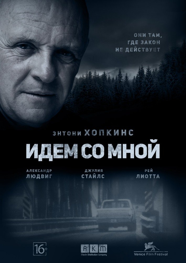 Идём со мной (2015)