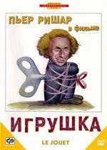 Игрушка (1976)