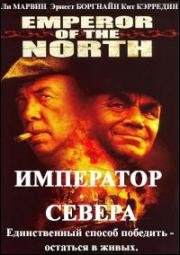 Император севера (1973)