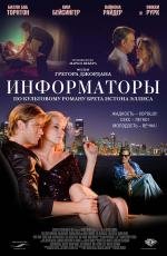 Информаторы (2009)