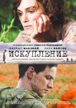 Искупление (2008)