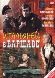 Итальянец в Варшаве (Джузеппе в Варшаве) (1964)