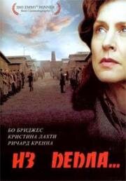 Из пепла (2003)