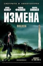 Измена (2007)