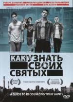 Как узнать своих святых (2006)