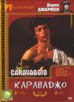 Караваджо (1986)