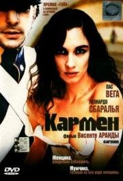 Кармен (2004)