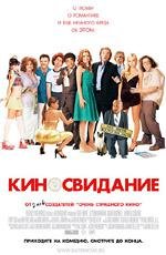 Киносвидание (2006)