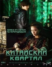 Китайский квартал