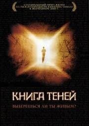 Книга теней