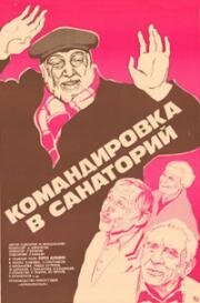 Командировка в санаторий (1981)