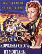 Королева скота из Монтаны (1954)