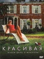 Цена красоты (Красивая) (2009)