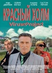 Красный Холм (2011)