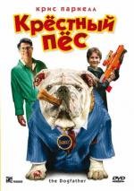 Крестный пес (2010)