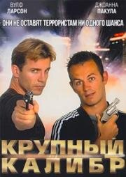 Крупный калибр (2000)