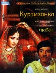 Куртизанка (1972)