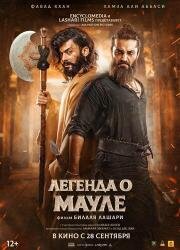 Легенда о Мауле (2022)