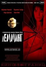 Лемминг (2006)