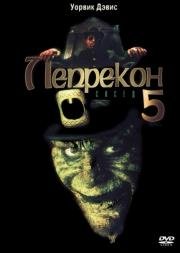 Лепрекон 5: Сосед (2000)