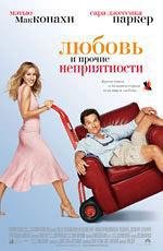 Любовь и прочие неприятности (2006)