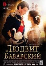 Людвиг Баварский (2012)