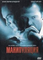 Манипуляция (2011)