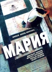 Мария (2006)