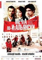 Мечта по-итальянски (2010)