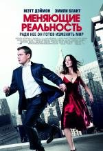 Меняющие реальность (2011)