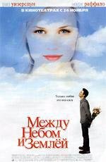 Между небом и землей (2005)