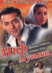 Мир музыки (1996)