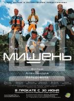 Мишень (2011)