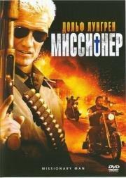 Миссионер