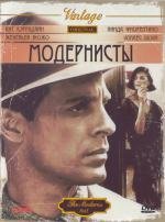 Модернисты (1988)