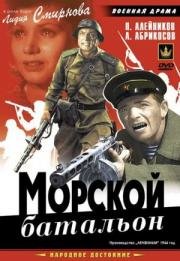 Морской батальон