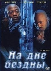 На дне бездны (1999)