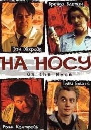 На носу (2001)