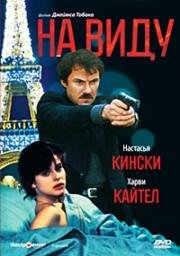 На виду (1983)