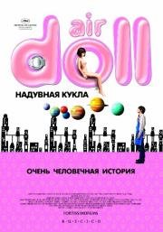 Надувная кукла (2010)