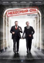 Небесный суд (2012)