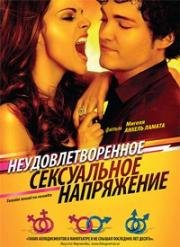 Неудовлетворенное сексуальное напряжение (2010)