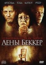 Невыдуманная история Лены Беккер