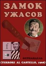 Ночь ужасов