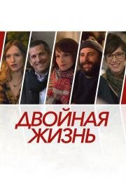 Нон-фикшн (2018)